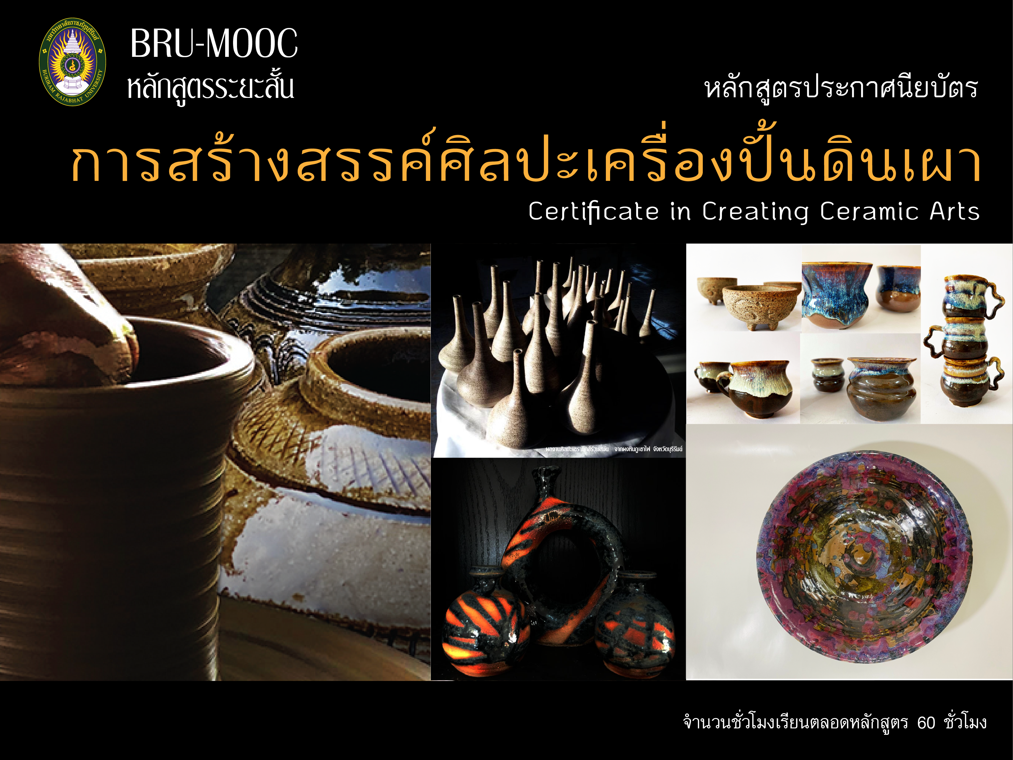 หลักสูตรประกาศนียบัตร การสร้างสรรค์ศิลปะเครื่องปั้นดินเผา 5521301