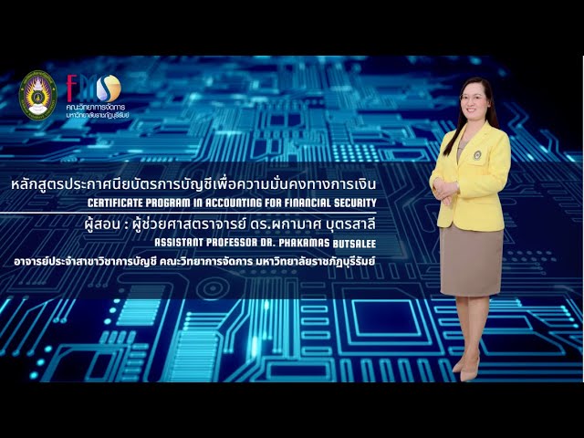 หลักสูตรประกาศนียบัตร กลยุทธ์ภาษีอากรเพื่อการประกอบอาชีพ 3521601