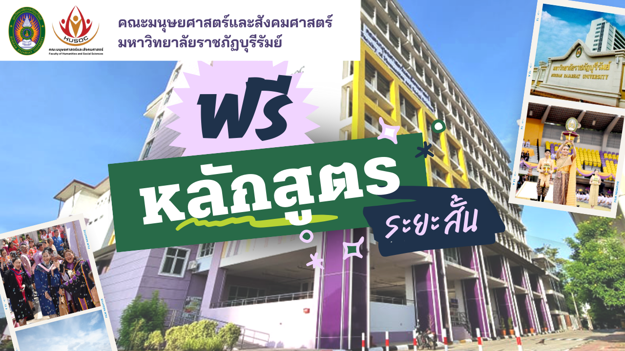การใช้งานห้องประชุมคณะมนุษยศาสตร์และสังคมศาสตร์ มหาวิทยาลัยราชภัฏบุรีมย์ HS12345