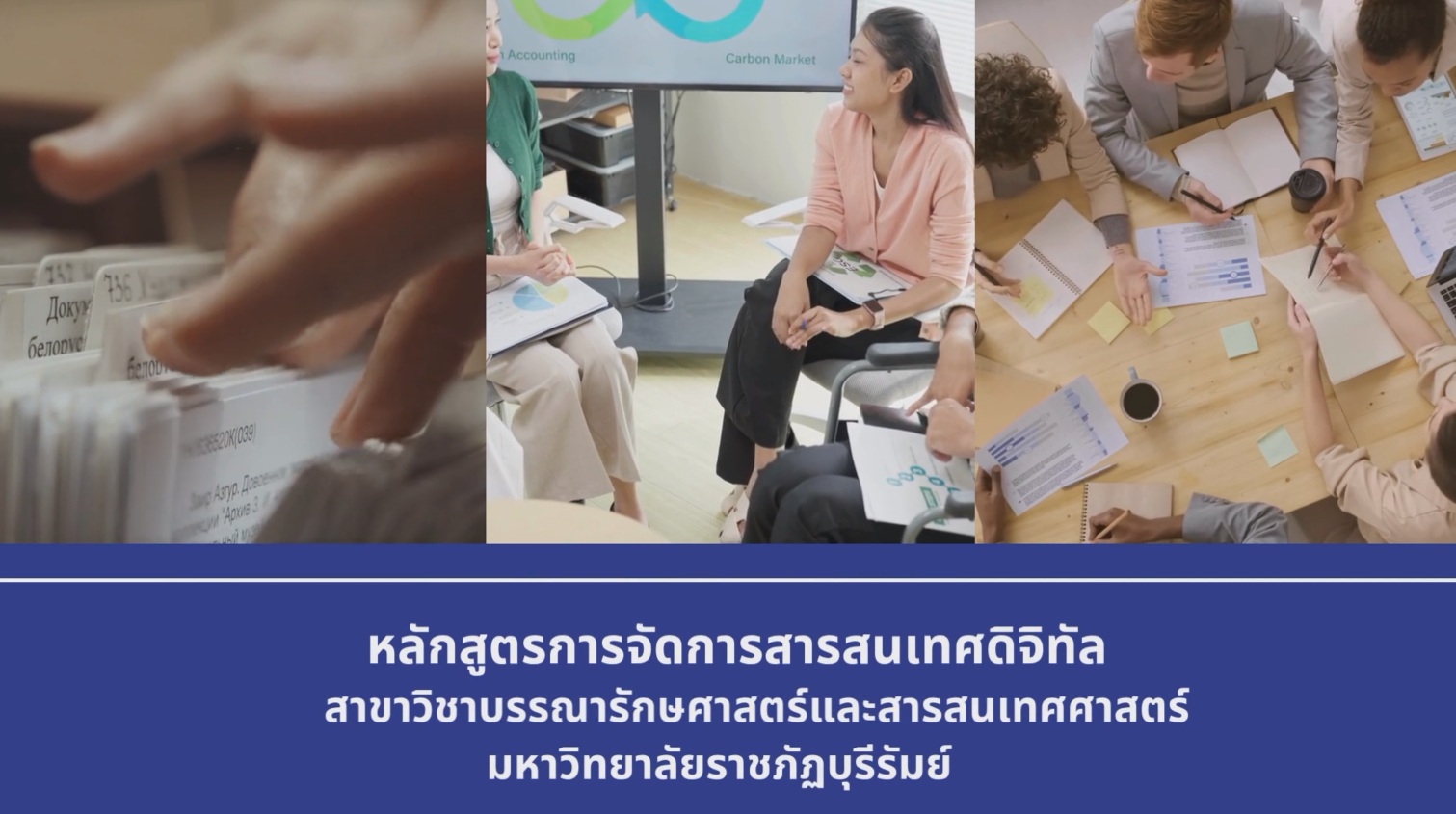 การจัดการสารสนเทศดิจิทัล Lis205001
