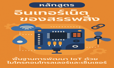 อินเทอร์เน็ตสรรพสิ่ง 4123203