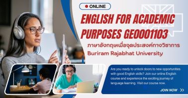ภาษาอังกฤษเพื่อจุดประสงค์ทางวิชาการ English for Academic Purposes  GE0001103
